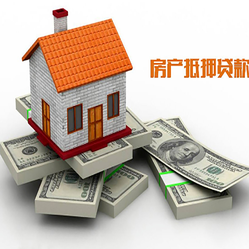 河东房子抵押贷款利率