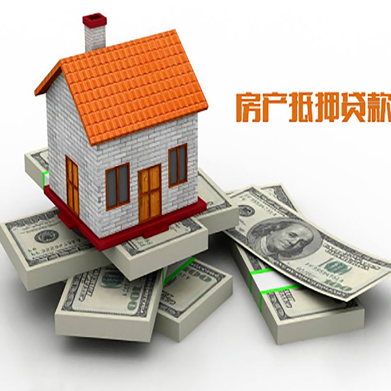 河东重庆房屋抵押贷款的申请条件及申请材料
