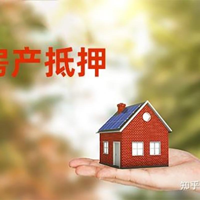 河东房子抵押贷款条件|房屋抵押贷款|二次抵押贷