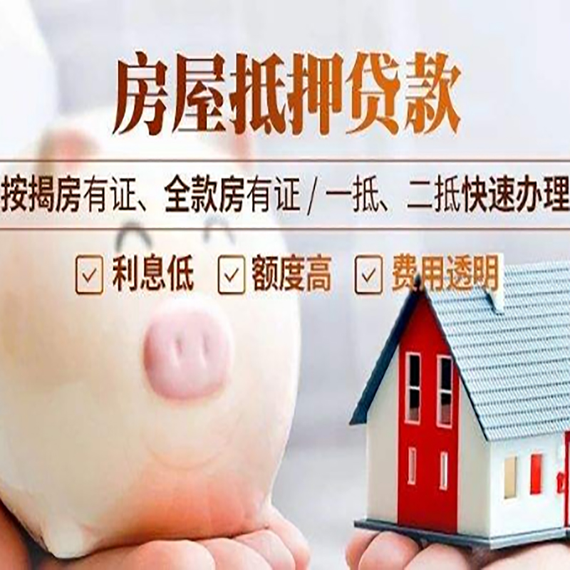 河东房子抵押贷款申请的期限