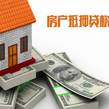河东房产抵押贷款怎么办理？