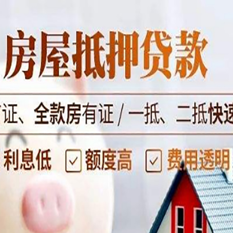 河东房产抵押贷款哪家银行好办?