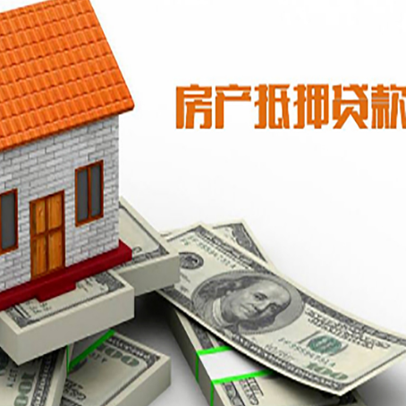 河东房屋抵押贷款利率全解析