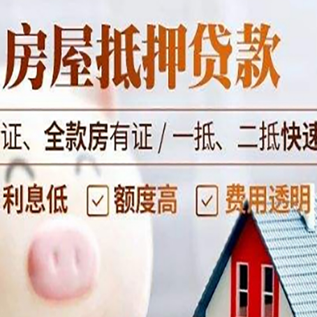 河东房产抵押贷款有哪些手续费?
