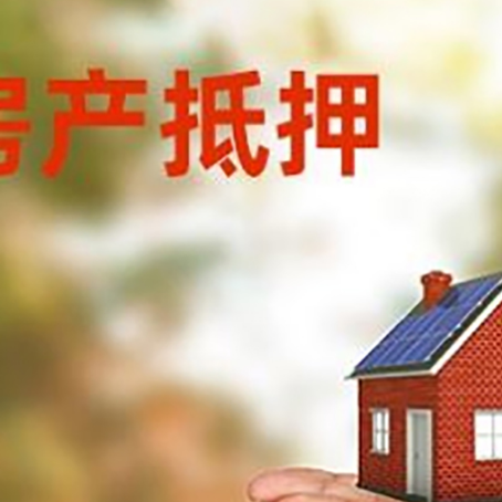 河东房子抵押贷款的期限能有几年?