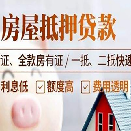 河东房产抵押贷款的条件是什么?