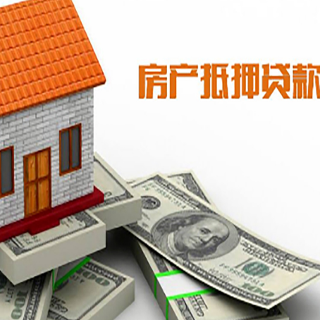 河东房屋抵押贷款利率是多少?