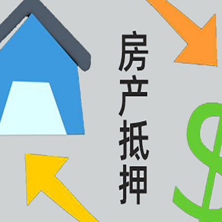 河东房产抵押贷款没工作德行吗