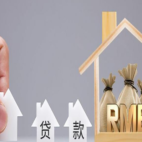 河东房屋抵押贷款评估全指南